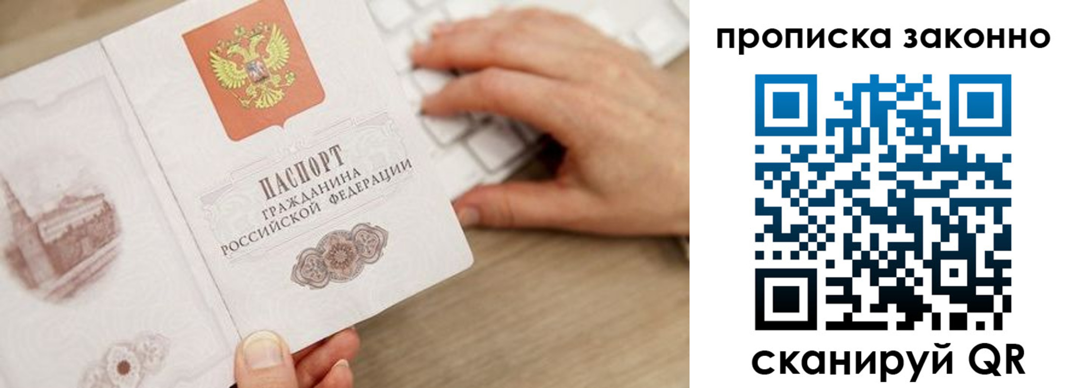 прописка от собственника в Орле