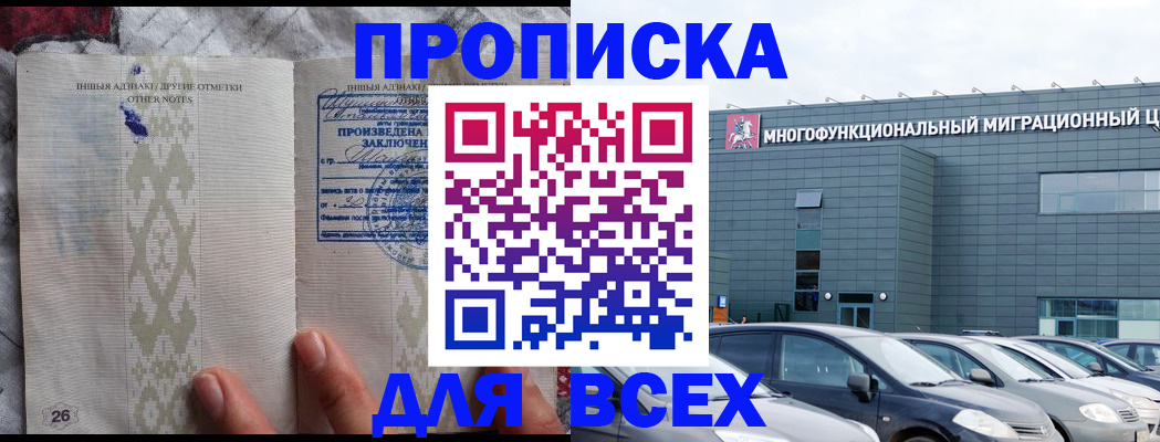 прописка для военкомата в Орле