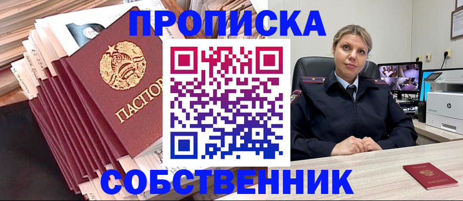временная регистрация недорого в Орле