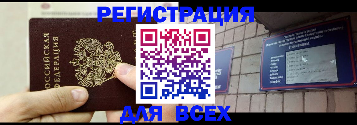 временная регистрация законно в Орле