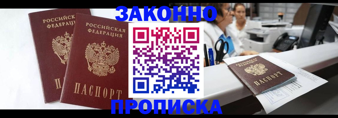 временная регистрация надежно в Орле