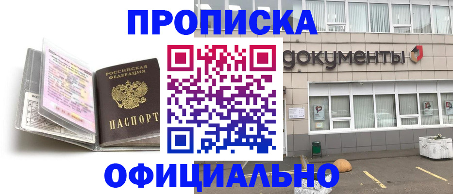 прописка поиск в Орле