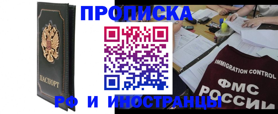 прописка штамп в Орле