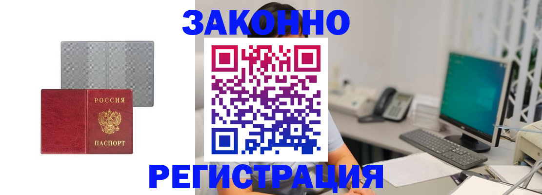 временная регистрация для школы в Орле