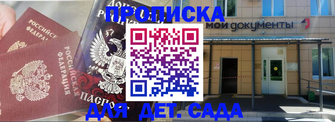 прописка в Орле