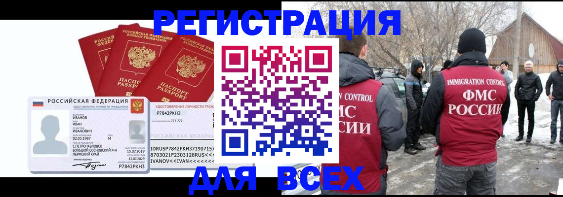 временная регистрация 2025 в Орле